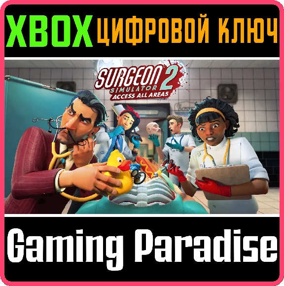 ❗SURGEON SIMULATOR 2❗XBOX ONE/X|S🔑KEY❗