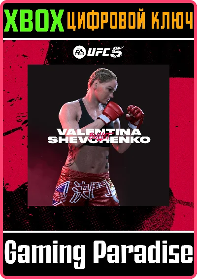 ❗UFC 5 - VALENTINA SHEVCHENKO🔑XBOX | KEY❗