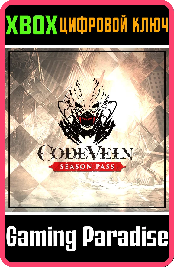 ❗CODE VEIN SEASON PASS❗XBOX ONE/X|S🔑КЛЮЧ❗