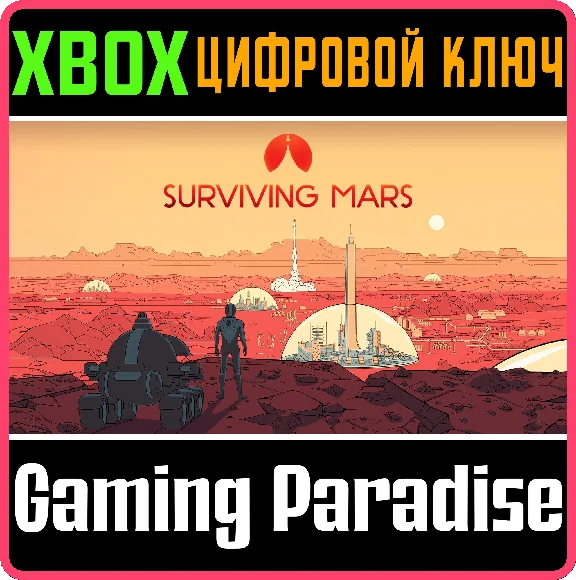 ❗SURVIVING MARS❗XBOX ONE/X|S🔑КЛЮЧ❗