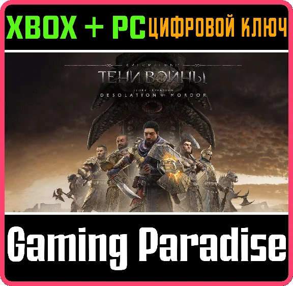 ❗THE DESOLATION OF MORDOR STORY EXPANSION❗XBOX КЛЮЧ