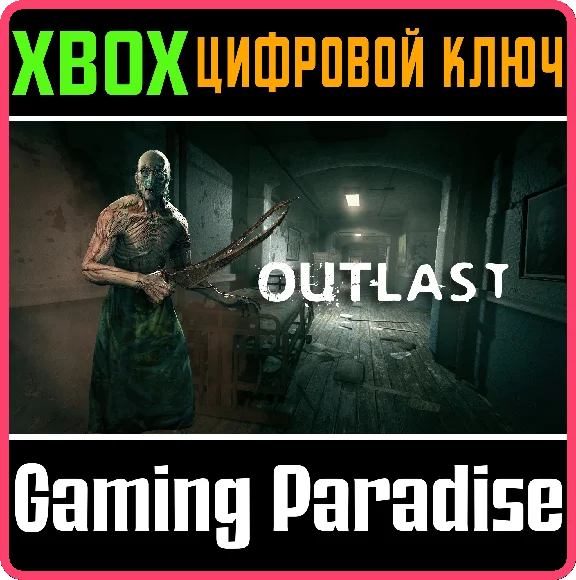❗OUTLAST❗XBOX ONE/X|S🔑KEY❗