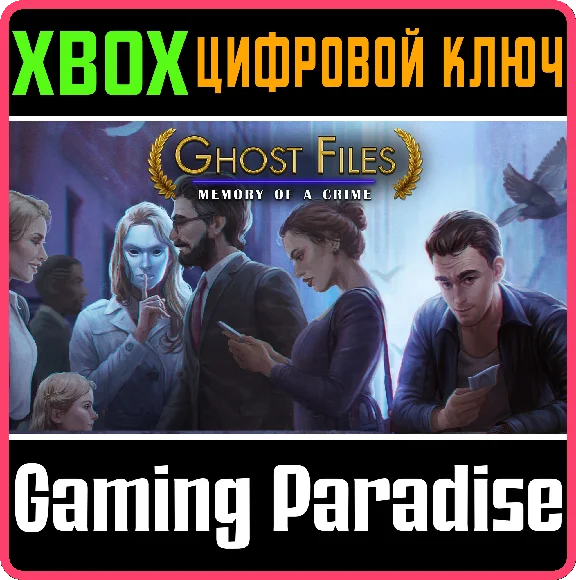❗GHOST FILES: MEMORY OF A CRIME❗XBOX ONE ❗КЛЮЧ🔑