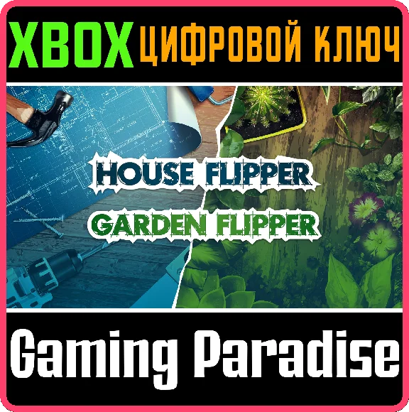 ❗GARDEN BUNDLE❗XBOX ONE/X|S🔑КЛЮЧ❗