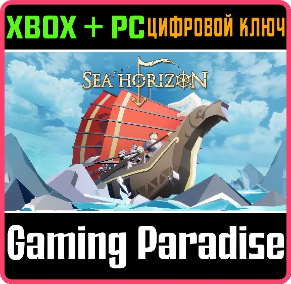 ❗SEA HORIZON❗XBOX ONE/X|S+PC🔑KEY❗
