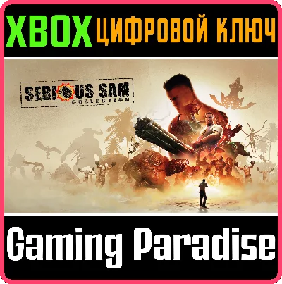 ❗SERIOUS SAM COLLECTION❗XBOX ONE/X|S🔑KEY❗