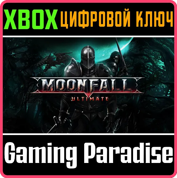 ❗MOONFALL ULTIMATE❗XBOX ONE/X|S🔑КЛЮЧ❗