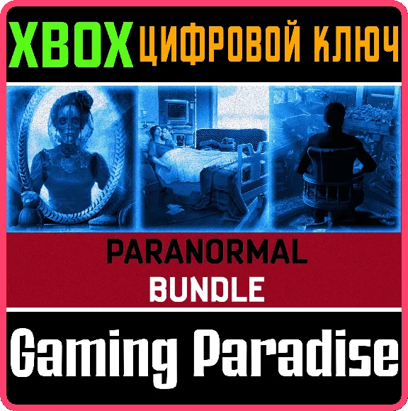 ❗PARANORMAL BUNDLE❗XBOX ONE/X|S🔑КЛЮЧ❗