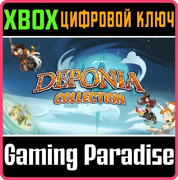 ❗DEPONIA COLLECTION❗XBOX ONE/X|S🔑КЛЮЧ❗