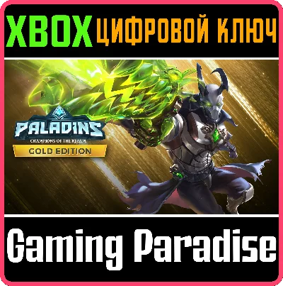 ❗PALADINS GOLD EDITION❗XBOX ONE/X|S🔑KEY❗