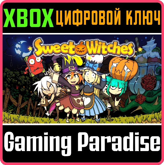 ❗SWEET WITCHES❗XBOX ONE/X|S🔑KEY❗