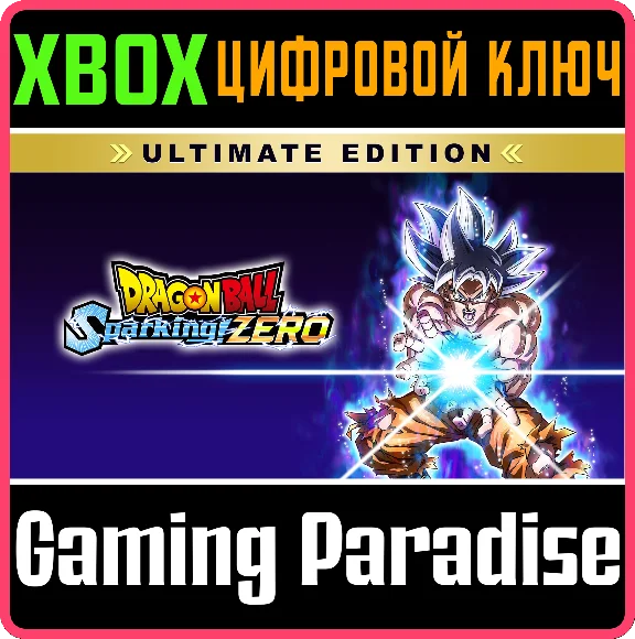DRAGON BALL: SPARKING! ZERO ULTIMATE EDITION❗XBOX X|S🔑