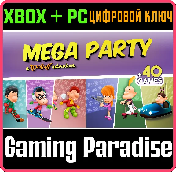 ❗MEGAPARTY: A TOOTUFF ADVENTURE❗XBOX ONE/X|S+ПК🔑КЛЮЧ