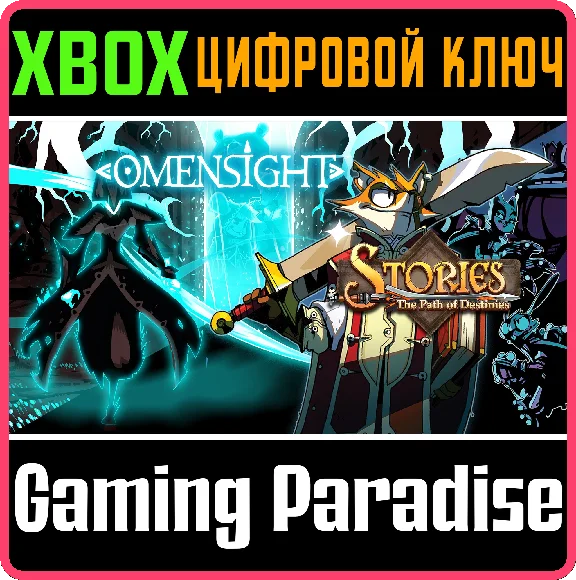 ❗STORIES: THE PATH OF DESTINIES & OMENSIGHT❗XBOX🔑К