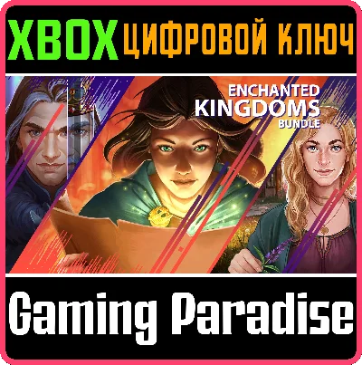 ❗ENCHANTED KINGDOMS BUNDLE❗XBOX ONE/X|S🔑КЛЮЧ❗