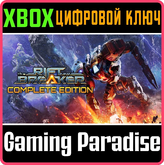 ❗THE RIFTBREAKER COMPLETE EDITION❗XBOX X|S🔑КЛЮЧ❗