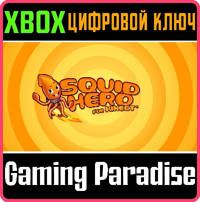 ❗SQUID HERO FOR KINECT❗XBOX ONE/X|S🔑KEY❗