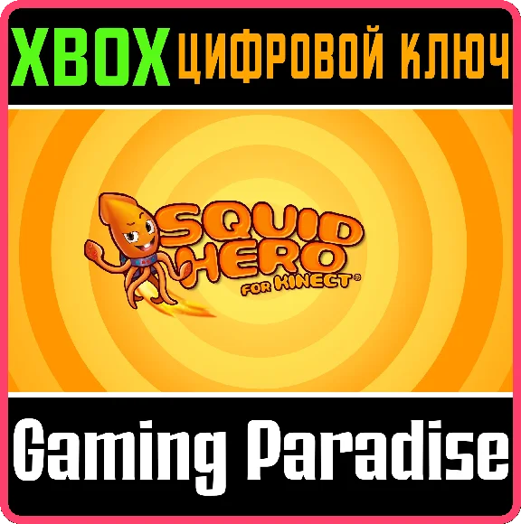 ❗SQUID HERO FOR KINECT❗XBOX ONE/X|S🔑KEY❗
