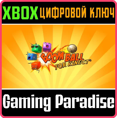 ❗BOOM BALL FOR KINECT❗XBOX ONE/X|S🔑KEY❗