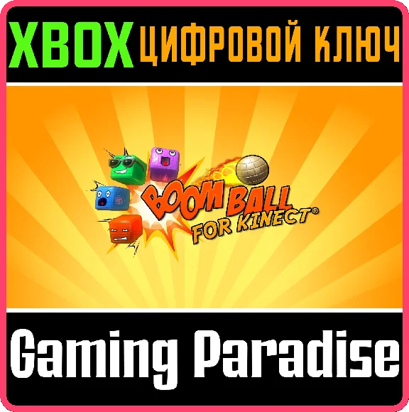❗BOOM BALL FOR KINECT❗XBOX ONE/X|S🔑KEY❗