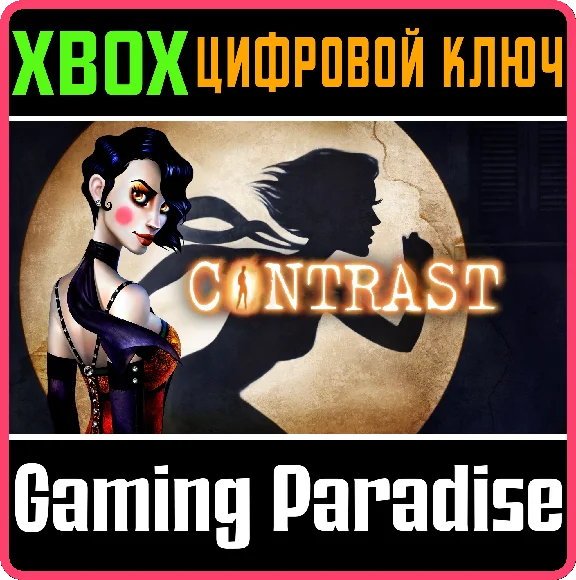 ❗CONTRAST❗XBOX ONE/X|S🔑КЛЮЧ❗