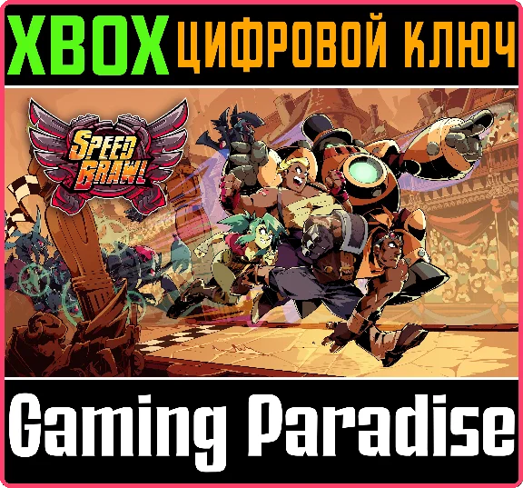 ❗SPEED BRAWL❗XBOX ONE/X|S🔑KEY❗