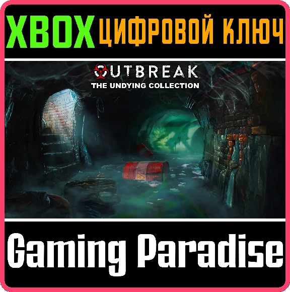 ❗OUTBREAK: THE UNDYING COLLECTION❗XBOX ONE/X|S🔑КЛЮЧ
