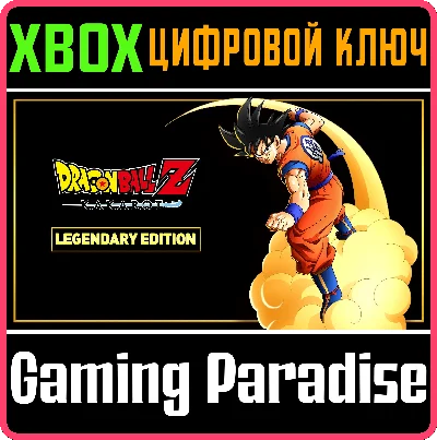 DRAGON BALL Z: KAKAROT LEGENDARY EDITION🔑XBOX ONE/X|S