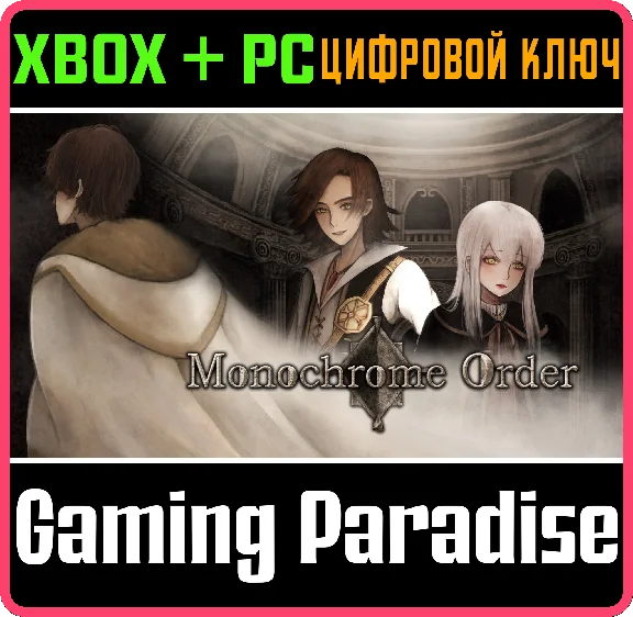 ❗MONOCHROME ORDER❗(PC WIN)🔑KEY❗