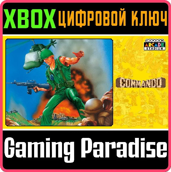 ❗CAPCOM ARCADE STADIUM:COMMANDO❗🔑XBOX КОД