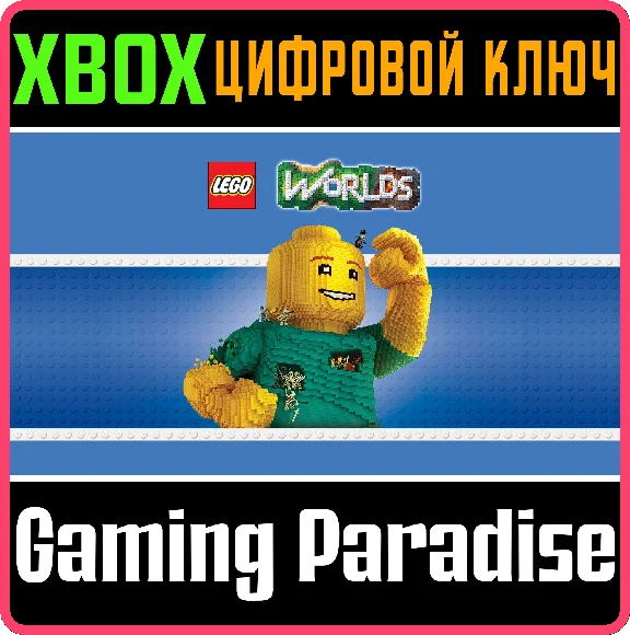 ❗LEGO WORLDS❗XBOX ONE/X|S🔑KEY❗