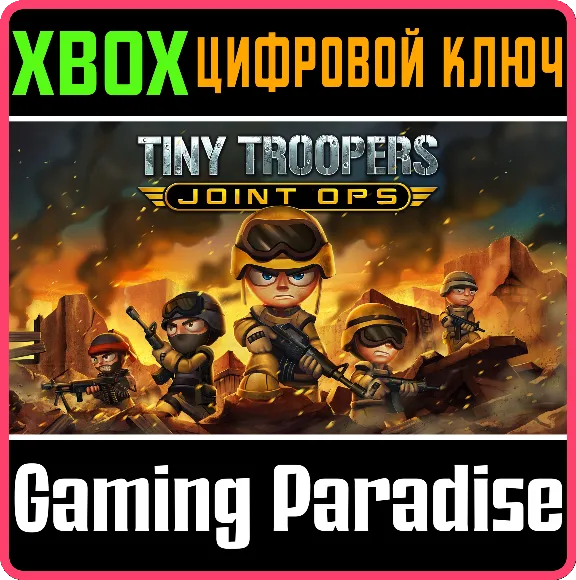 ❗TINY TROOPERS JOINT OPS❗XBOX ONE/X|S🔑КЛЮЧ❗