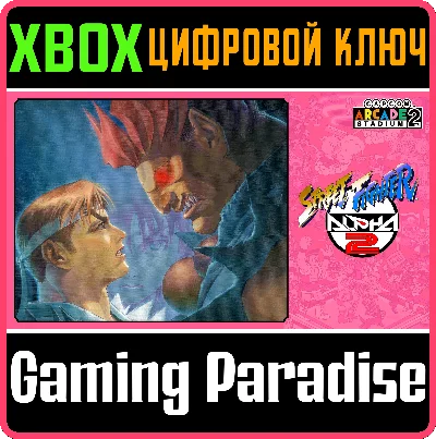 CAPCOM ARCADE 2ND STADIUM: STREET FIGHTER ALPHA 2 XBOX