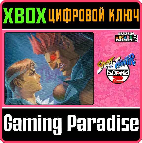 CAPCOM ARCADE 2ND STADIUM: STREET FIGHTER ALPHA 2 XBOX