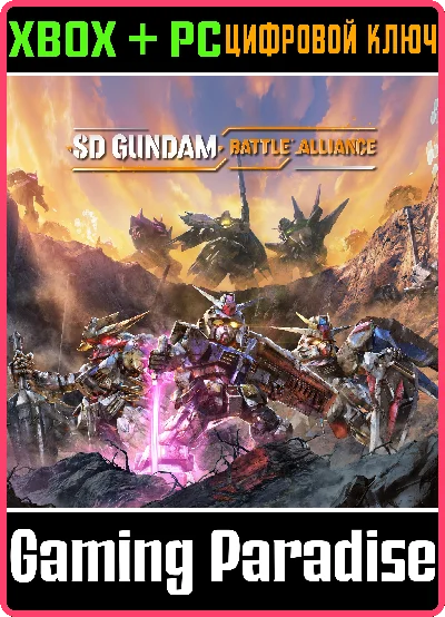❗SD GUNDAM BATTLE ALLIANCE❗XBOX ONE/X|S+PC🔑KEY❗