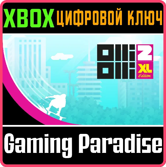 ❗OLLIOLLI2: XL EDITION❗XBOX ONE/X|S🔑КЛЮЧ❗