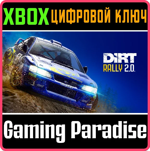 ❗DIRT RALLY 2.0❗XBOX ONE/X|S🔑КЛЮЧ❗