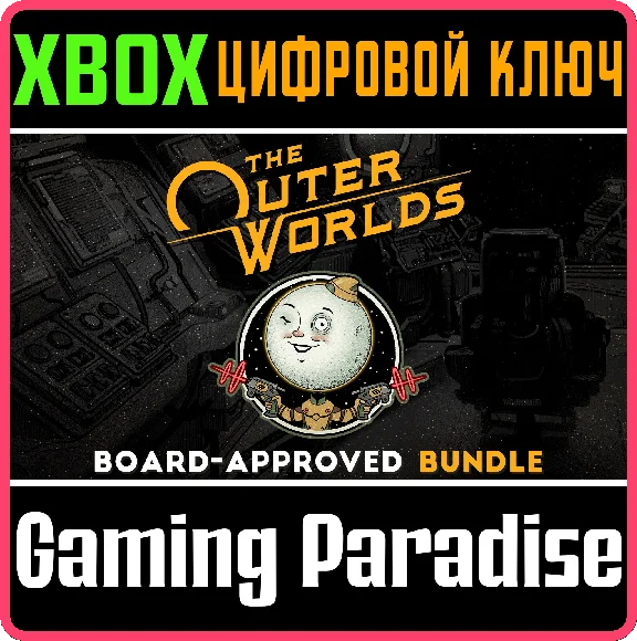 THE OUTER WORLDS: BOARD-APPROVED BUNDLE❗XBOX 🔑КЛЮЧ