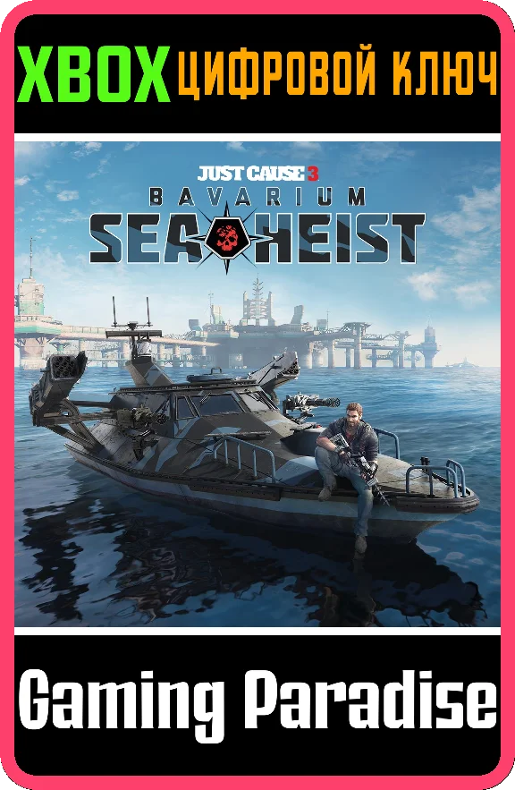 ❗JUST CAUSE 3: BAVARIUM SEA HEIST❗XBOX ONE/X|S🔑KEY