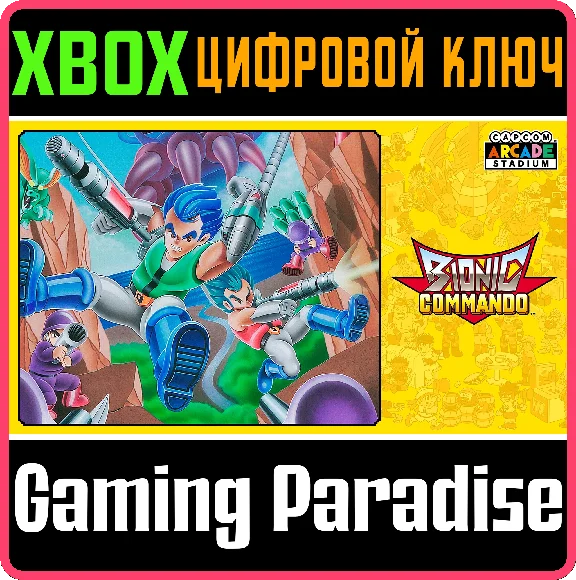 ❗CAPCOM ARCADE STADIUM:BIONIC COMMANDO❗🔑XBOX КОД