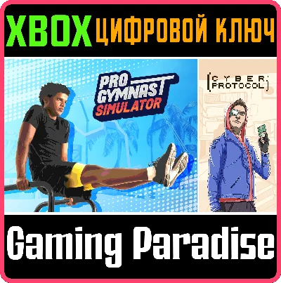 ❗PRO GYMNAST SIMULATOR + CYBER PROTOCOL❗XBOX🔑КЛЮЧ