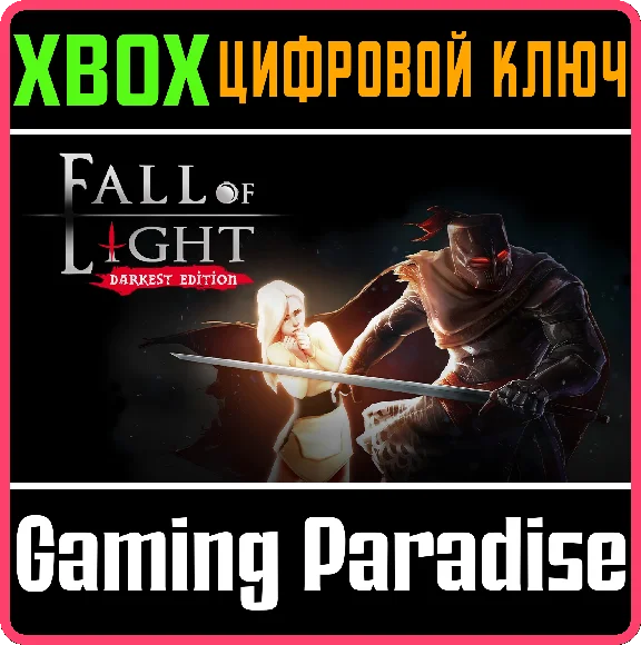 ❗FALL OF LIGHT: DARKEST EDITION❗XBOX ONE/X|S🔑КЛЮЧ❗
