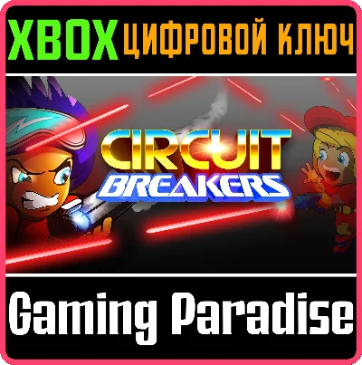 ❗CIRCUIT BREAKERS❗XBOX ONE/X|S🔑КЛЮЧ❗