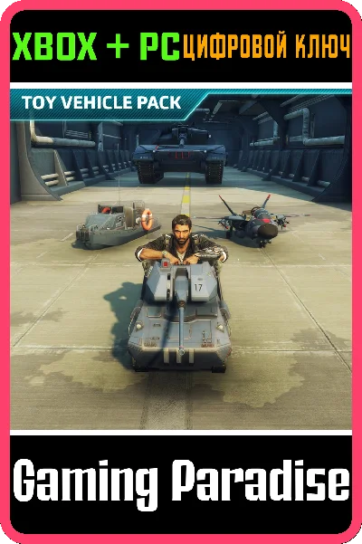 ❗JUST CAUSE 4 - TOY VEHICLE PACK❗XBOX ONE/X|S+PC🔑KEY
