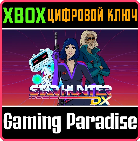 ❗STAR HUNTER DX❗XBOX ONE/X|S🔑KEY❗