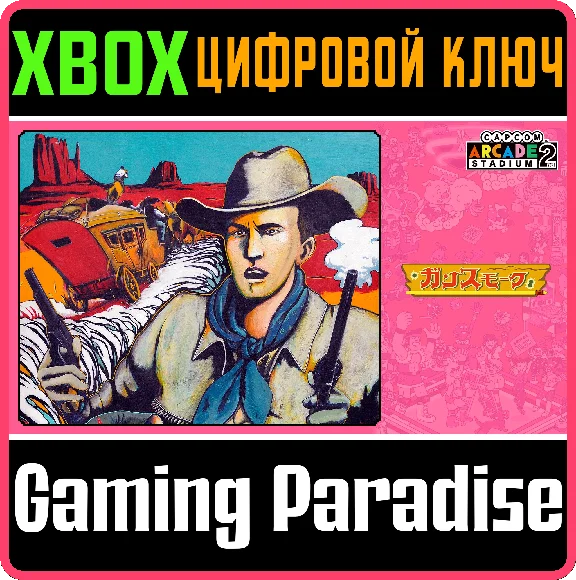 ❗CAPCOM ARCADE 2ND STADIUM: GAN SUMOKU❗XBOX ONE/X|S🔑KE