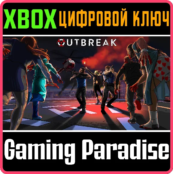 ❗OUTBREAK❗XBOX ONE/X|S🔑KEY❗
