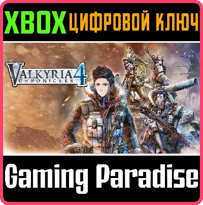 ❗VALKYRIA CHRONICLES 4❗XBOX ONE/X|S🔑КЛЮЧ❗