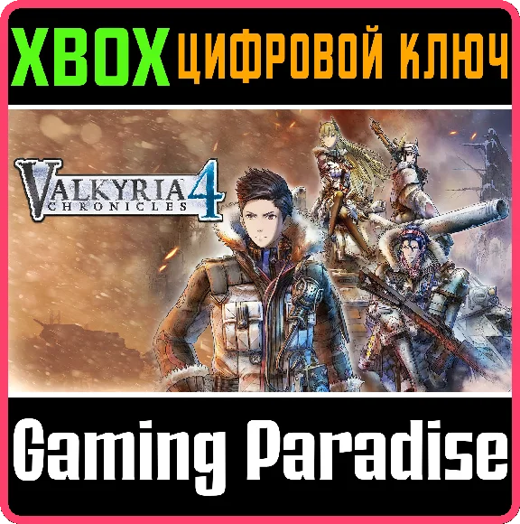 ❗VALKYRIA CHRONICLES 4❗XBOX ONE/X|S🔑КЛЮЧ❗