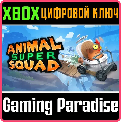 ❗ANIMAL SUPER SQUAD❗XBOX ONE/X|S🔑КЛЮЧ❗